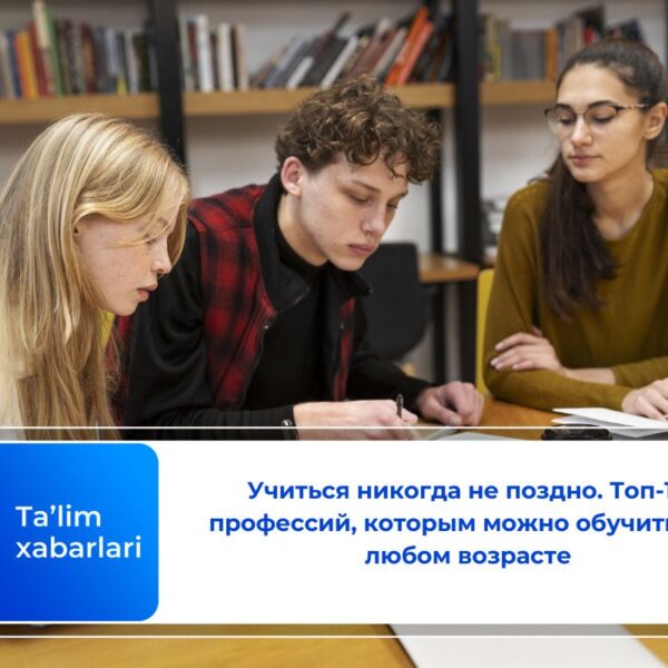 Учиться никогда не поздно. Топ-10 профессий, которым можно обучиться в любом возрасте