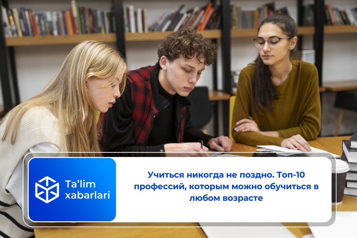 Учиться никогда не поздно. Топ-10 профессий, которым можно обучиться в любом возрасте