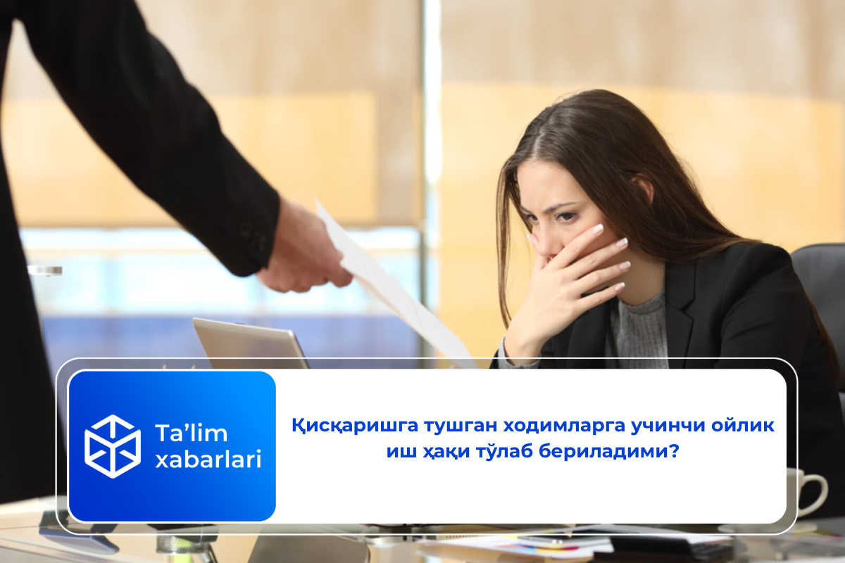 Қисқаришга тушган ходимларга учинчи ойлик иш ҳақи тўлаб бериладими?