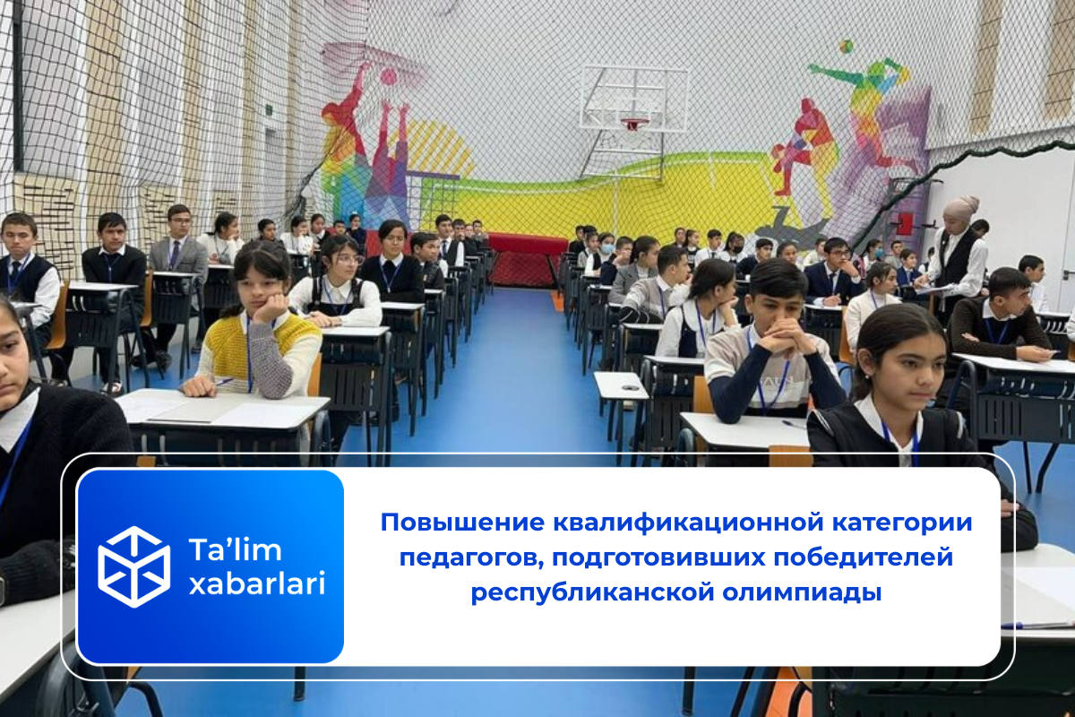 Повышение квалификационной категории педагогов, подготовивших победителей республиканской олимпиады