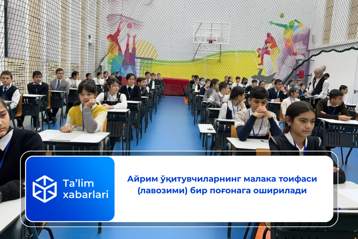 Айрим ўқитувчиларнинг малака тоифаси (лавозими) бир поғонага оширилади