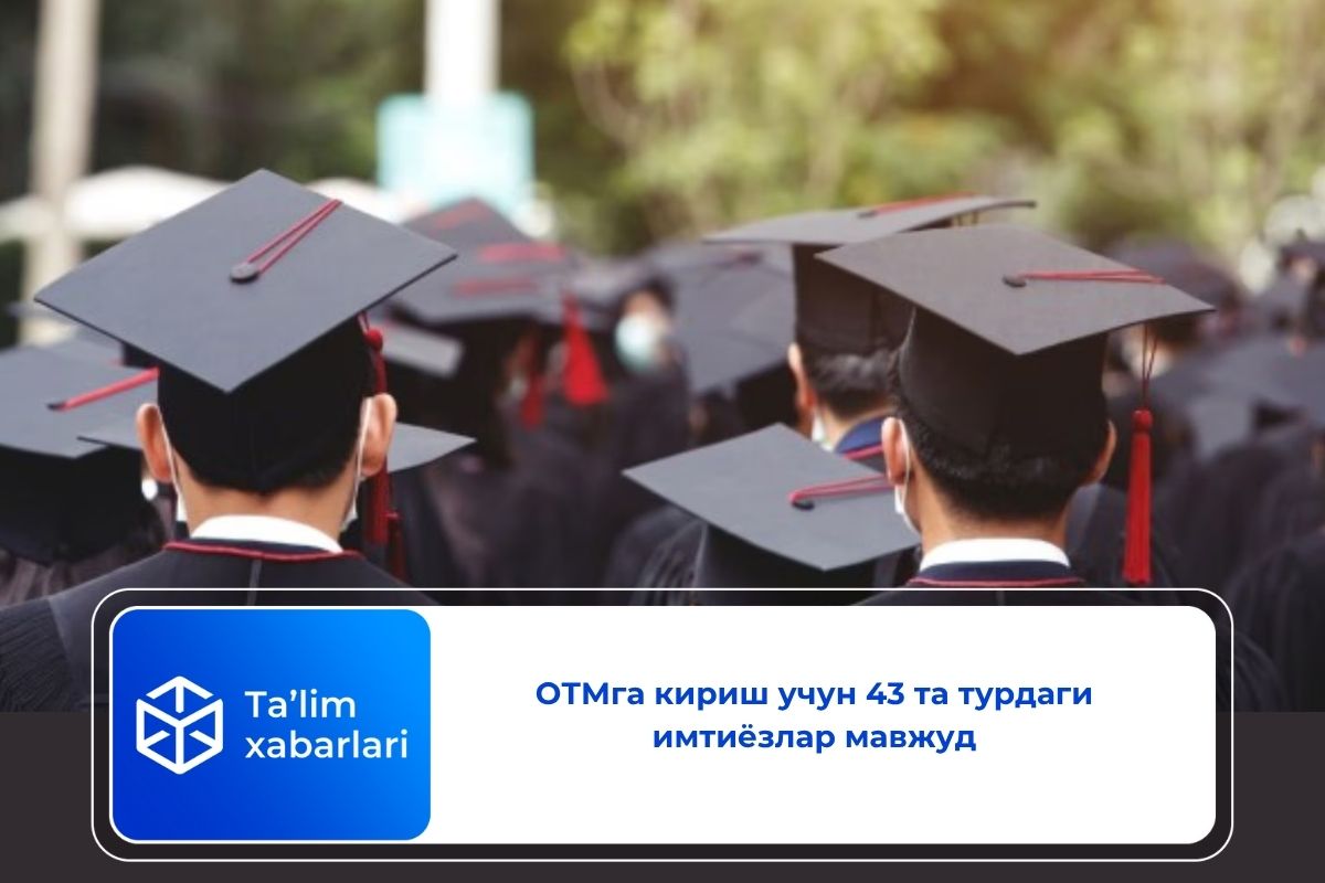 ОТМга кириш учун 43 та турдаги имтиёзлар мавжуд