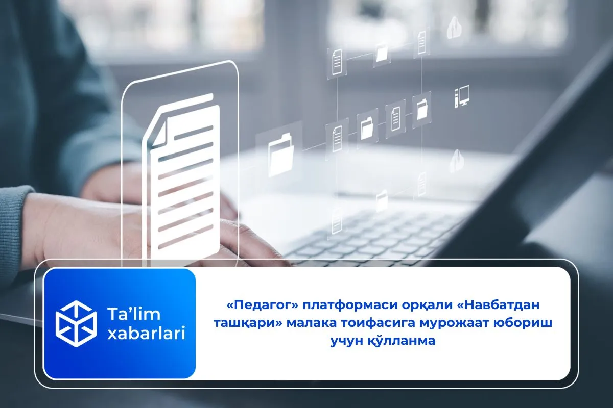 «Педагог» платформаси орқали «Навбатдан ташқари» малака тоифасига мурожаат юбориш учун қўлланма