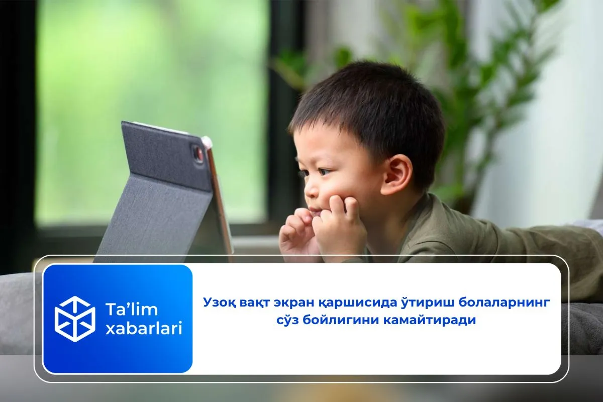 Узоқ вақт экран қаршисида ўтириш болаларнинг сўз бойлигини камайтиради