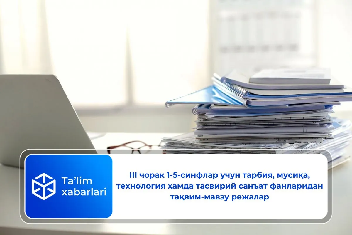 III чорак 1-5-синфлар учун тарбия, мусиқа, технология ҳамда тасвирий санъат фанларидан тақвим-мавзу режалар
