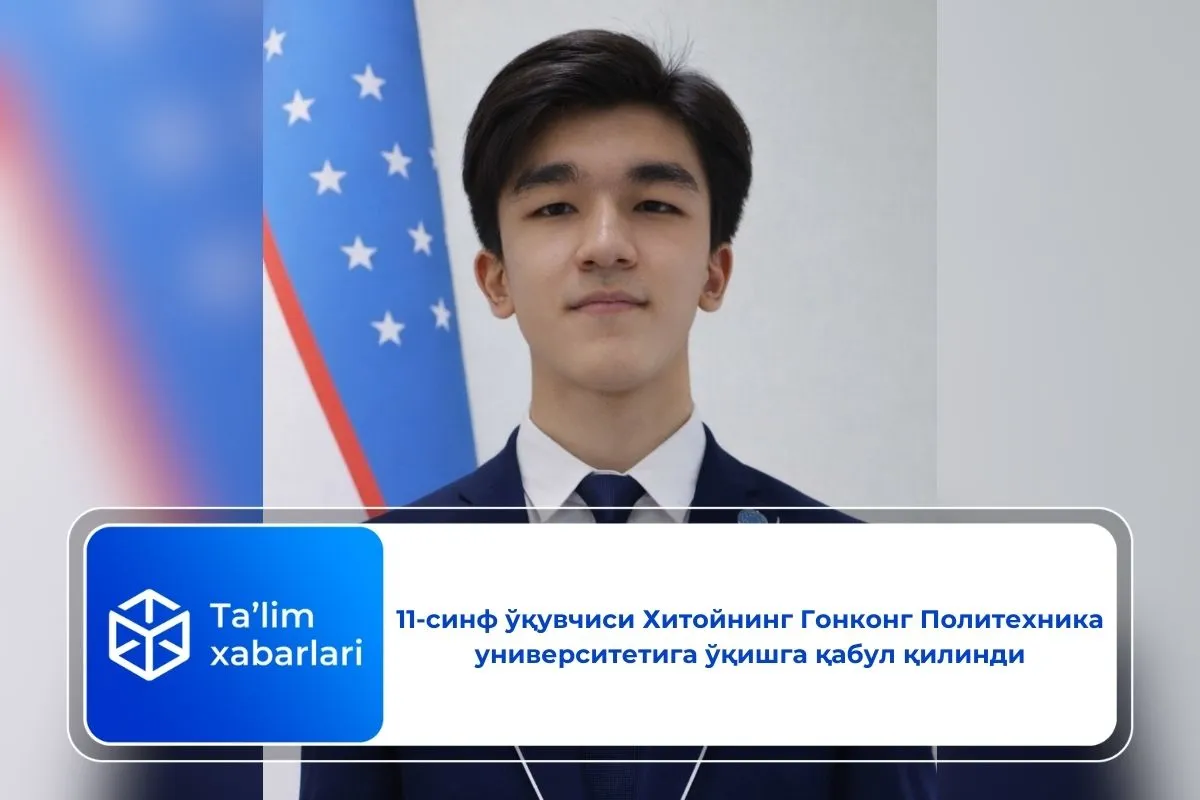 11-синф ўқувчиси Хитойнинг Гонконг Политехника университетига ўқишга қабул қилинди