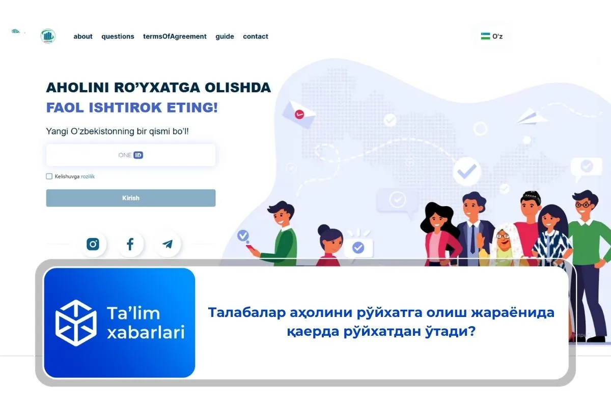 Талабалар аҳолини рўйхатга олиш жараёнида қаерда рўйхатдан ўтади?