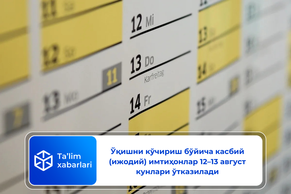 Ўқишни кўчириш бўйича касбий (ижодий) имтиҳонлар 12–13 август кунлари ўтказилади
