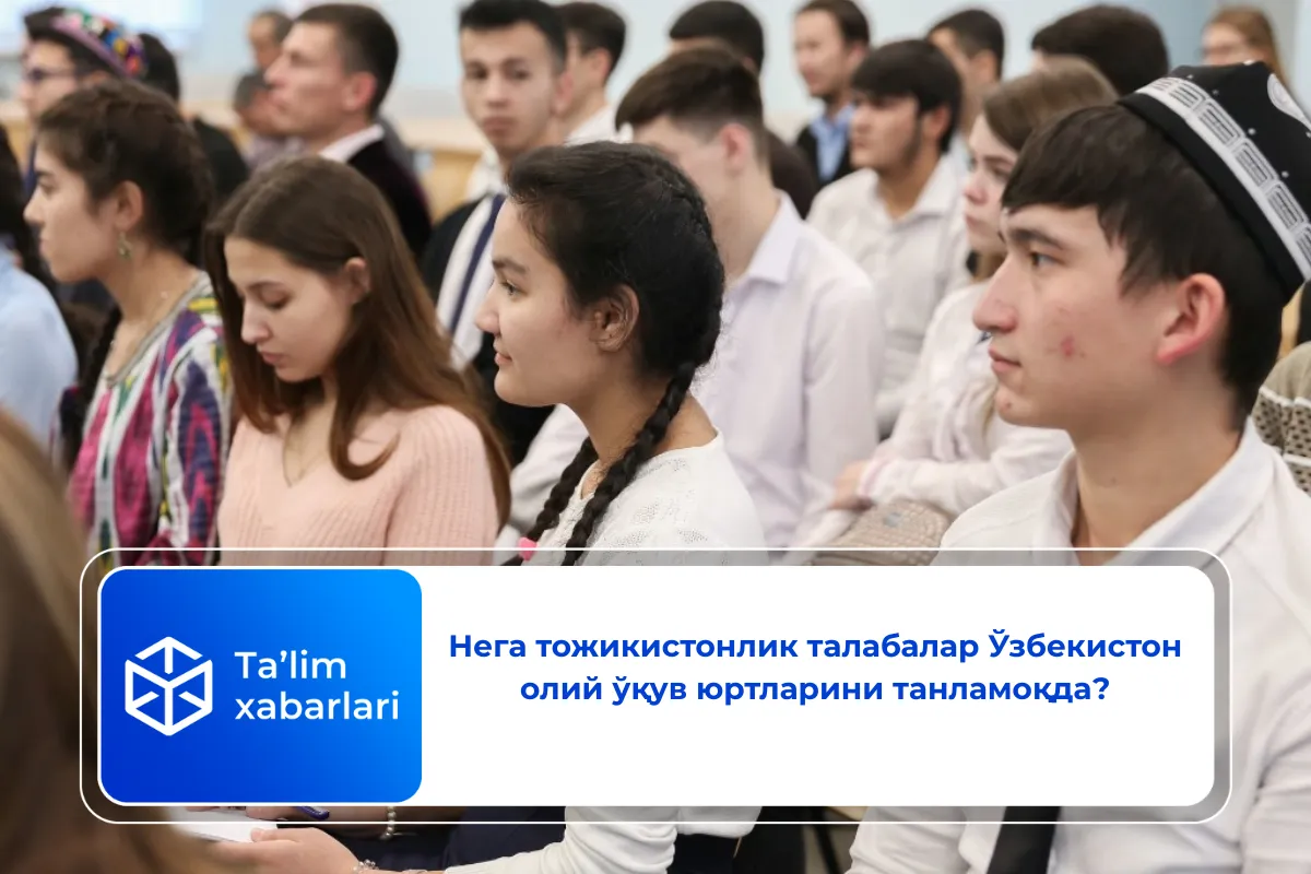 Нега тожикистонлик талабалар Ўзбекистон олий ўқув юртларини танламоқда?