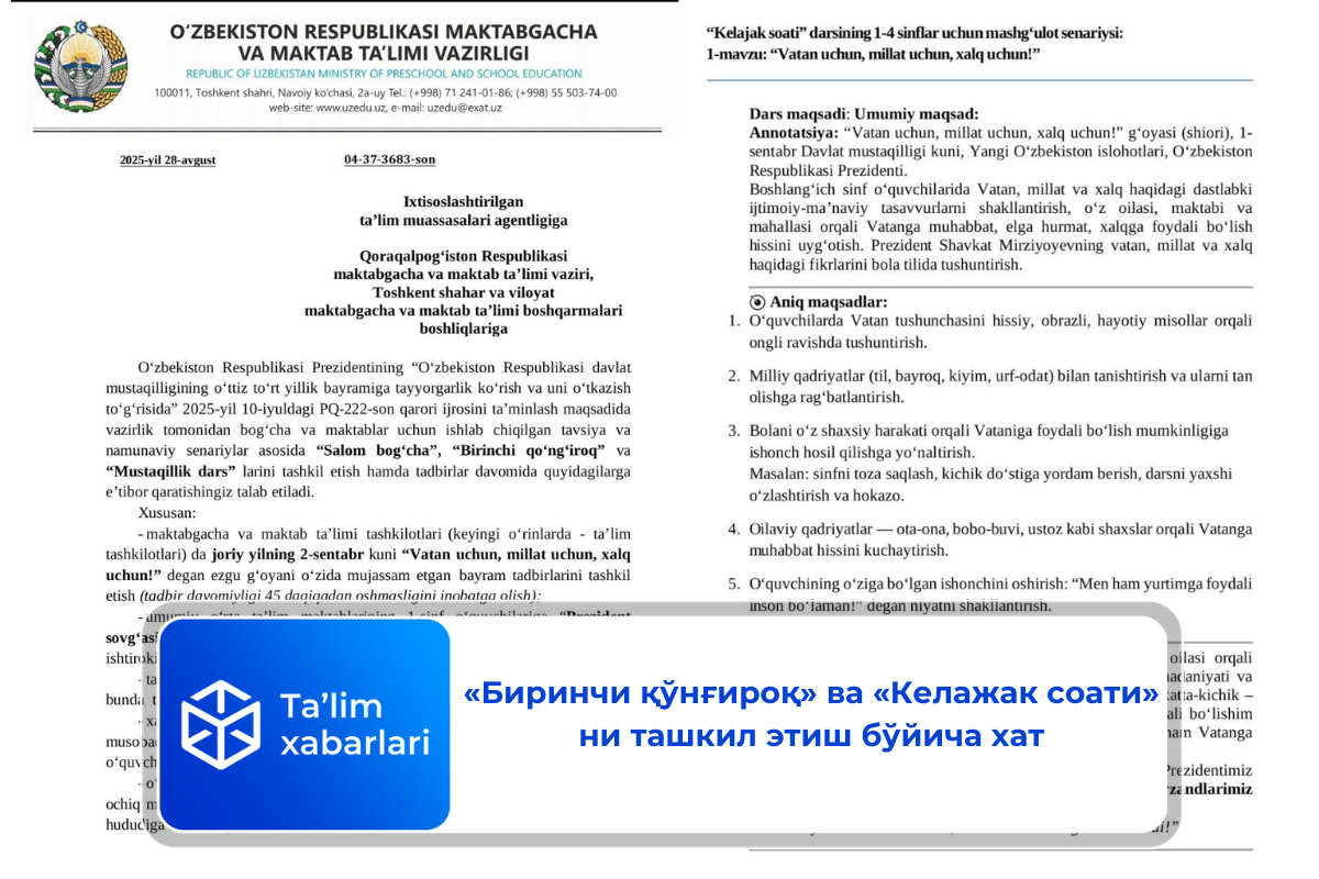 «Биринчи қўнғироқ» ва «Келажак соати» ни ташкил этиш бўйича хат