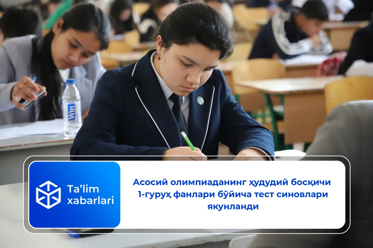 Асосий олимпиаданинг ҳудудий босқичи 1-гуруҳ фанлари бўйича тест синовлари якунланди