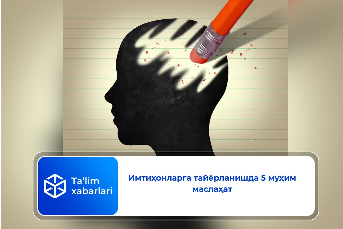 Имтиҳонларга тайёрланишда 5 муҳим маслаҳат