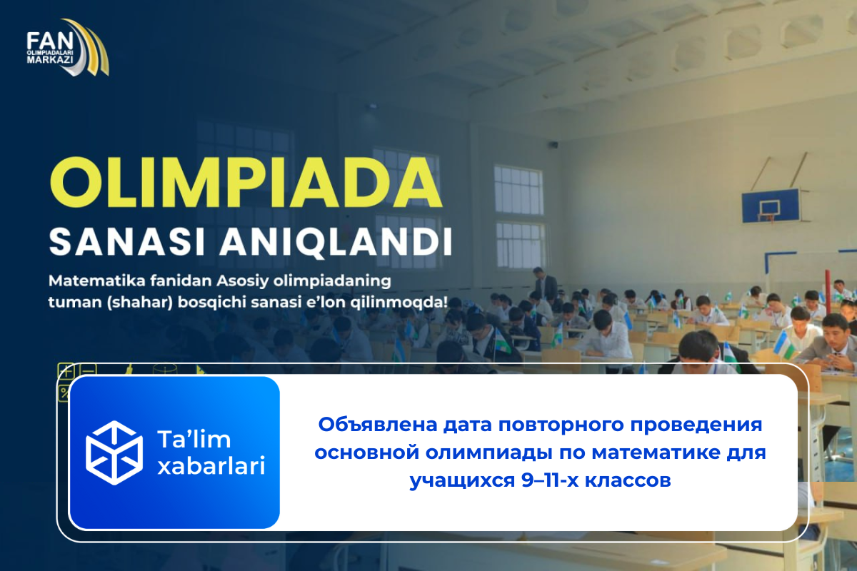 Объявлена дата повторного проведения основной олимпиады по математике для учащихся 9–11-х классов