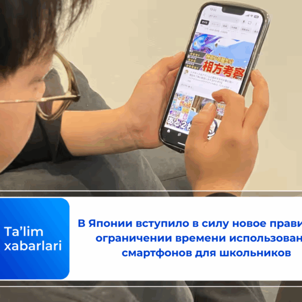 В Японии вступило в силу новое правило об ограничении времени использования смартфонов для школьников