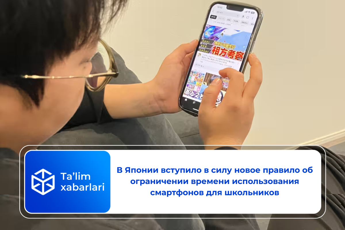 В Японии вступило в силу новое правило об ограничении времени использования смартфонов для школьников