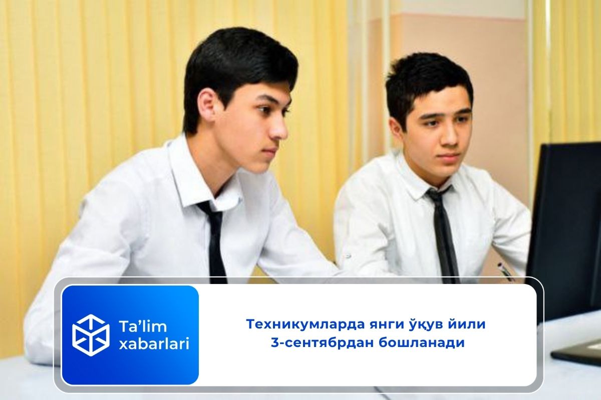 Техникумларда янги ўқув йили 3-сентябрдан бошланади