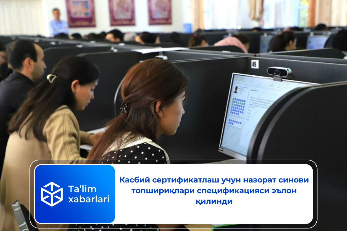 Касбий сертификатлаш учун назорат синови топшириқлари спецификацияси эълон қилинди