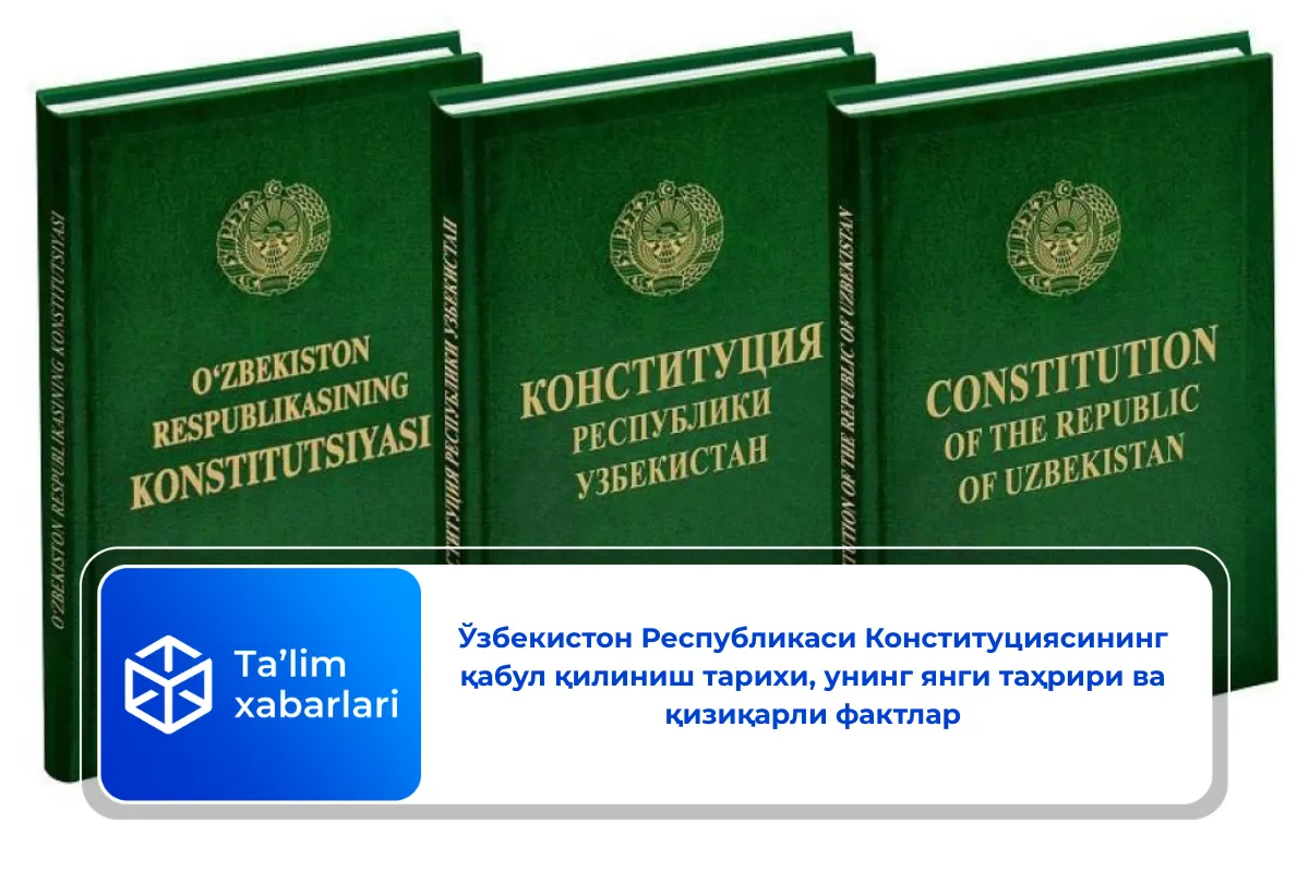 Ўзбекистон Республикаси Конституциясининг қабул қилиниш тарихи, унинг янги таҳрири ва қизиқарли фактлар