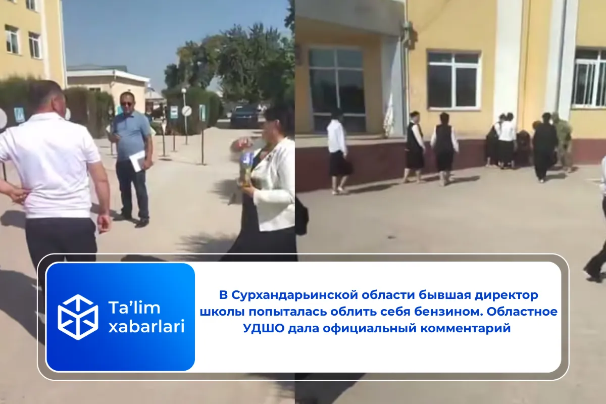 В Сурхандарьинской области бывшая директор школы попыталась облить себя бензином. Областное УДШО дала официальный комментарий