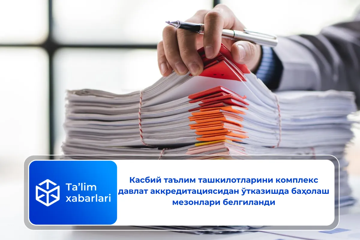 Касбий таълим ташкилотларини комплекс давлат аккредитациясидан ўтказишда баҳолаш мезонлари белгиланди