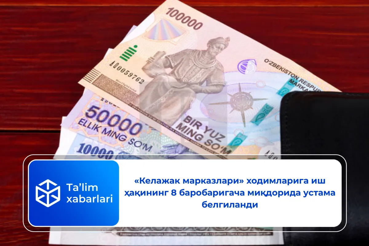 «Келажак марказлари» ходимларига иш ҳақининг 8 баробаригача миқдорида устама белгиланди