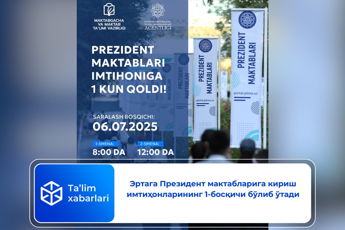 Эртага Президент мактабларига кириш имтиҳонларининг 1-босқичи бўлиб ўтади