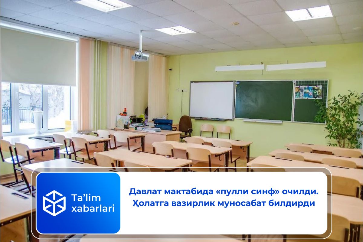 Давлат мактабида «пулли синф» очилди. Ҳолатга вазирлик муносабат билдирди
