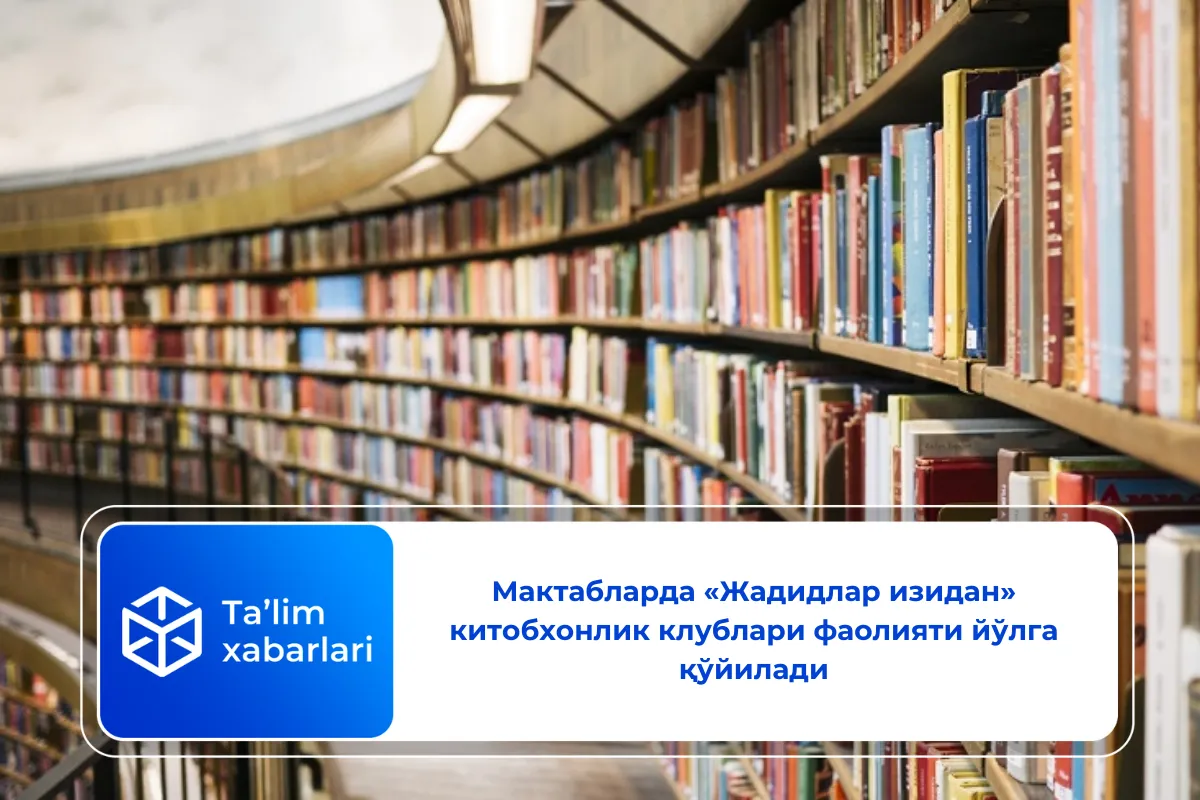 Мактабларда «Жадидлар изидан» китобхонлик клублари фаолияти йўлга қўйилади