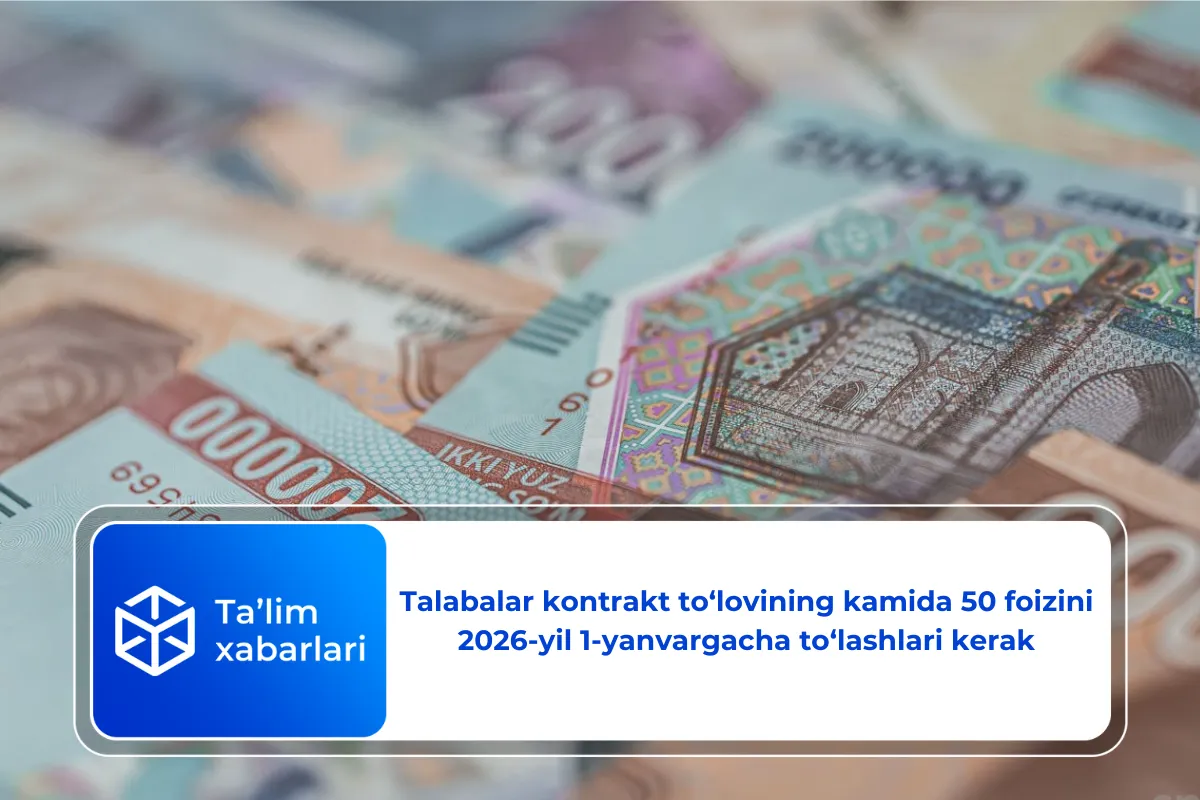 Talabalar kontrakt to‘lovining kamida 50 foizini 2026-yil 1-yanvargacha to‘lashlari kerak