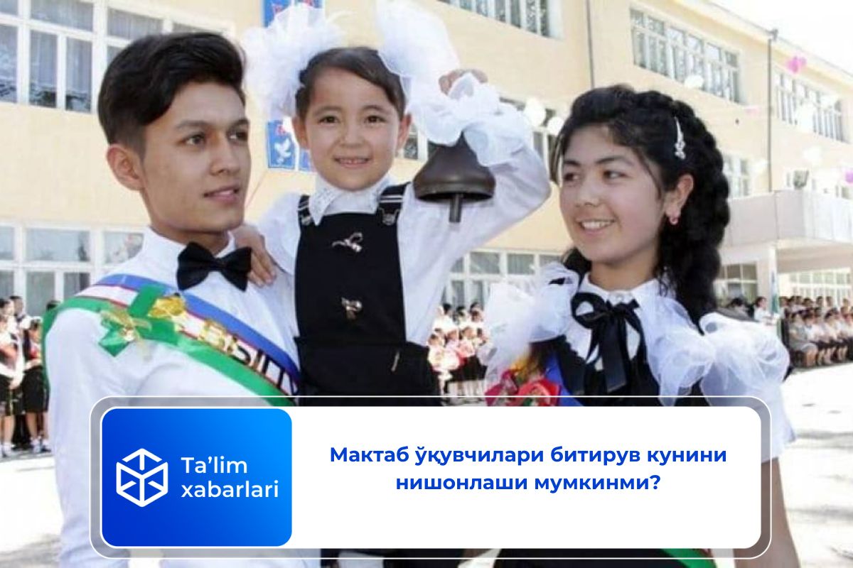 Мактаб ўқувчилари битирув кунини нишонлаши мумкинми?