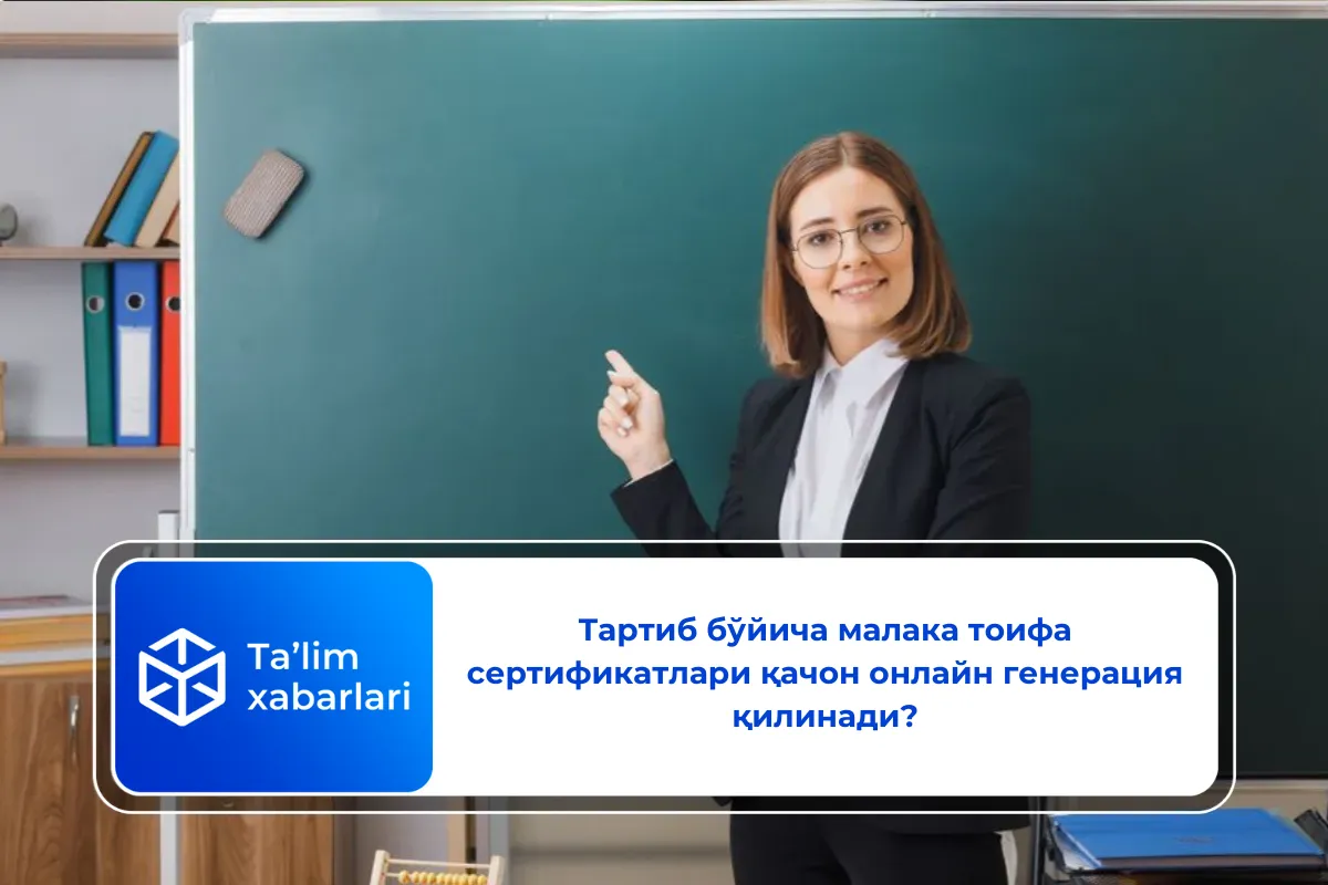 Тартиб бўйича малака тоифа сертификатлари қачон онлайн генерация қилинади?