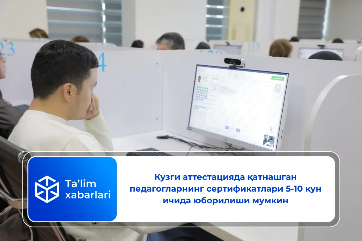 Кузги аттестацияда қатнашган педагогларнинг сертификатлари 5-10 кун ичида юборилиши мумкин