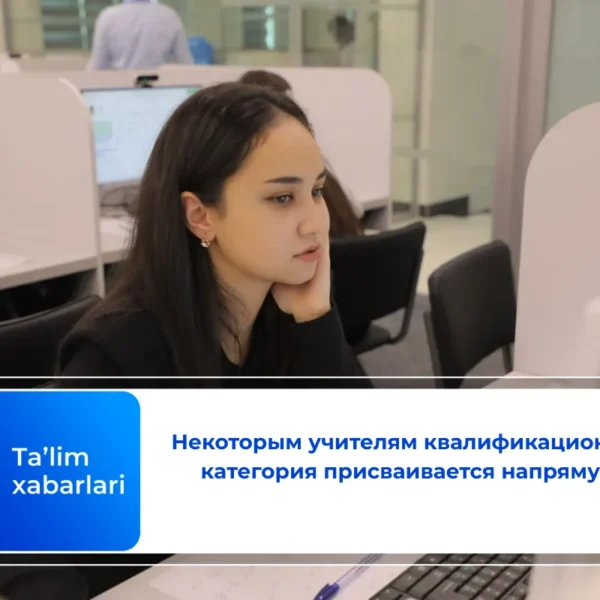 Некоторым учителям квалификационная категория присваивается напрямую