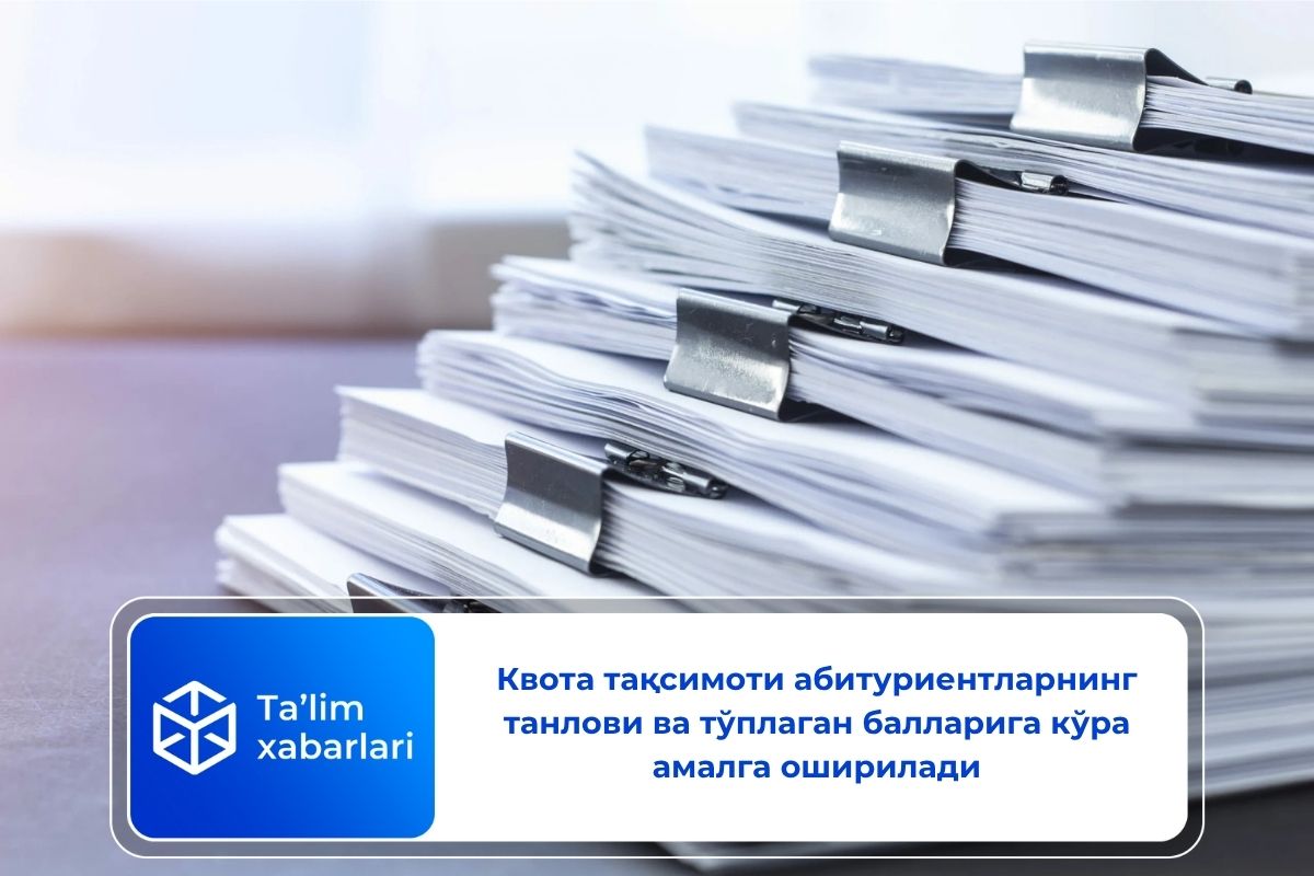 Квота тақсимоти абитуриентларнинг танлови ва тўплаган балларига кўра амалга оширилади