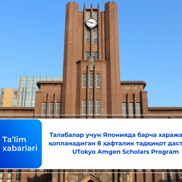 Талабалар учун Японияда барча харажатлари қопланадиган 8 ҳафталик тадқиқот дастури — UTokyo Amgen Scholars Program