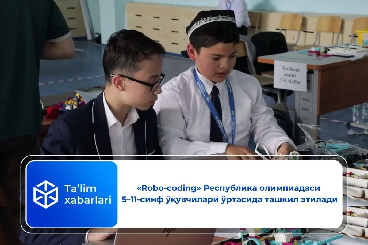 «Robo-coding» Республика олимпиадаси 5–11-синф ўқувчилари ўртасида ташкил этилади