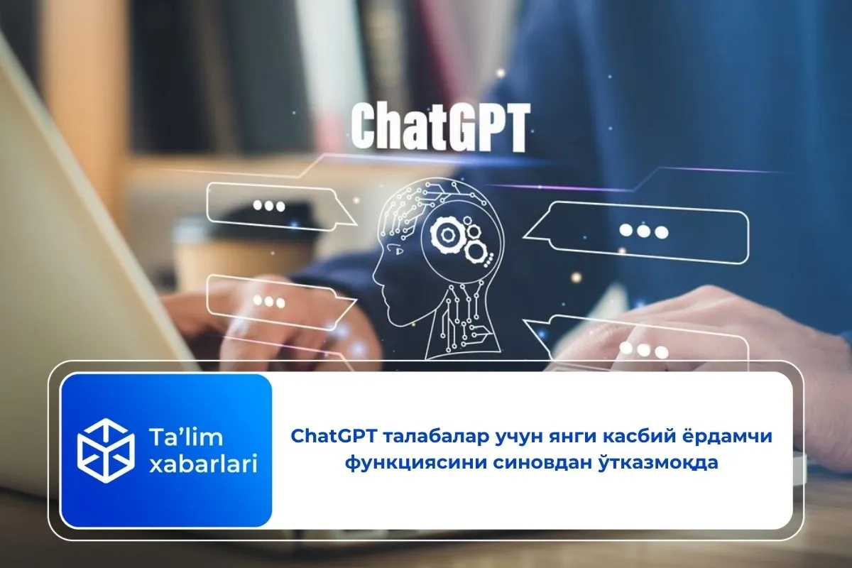 ChatGPT талабалар учун янги касбий ёрдамчи функциясини синовдан ўтказмоқда