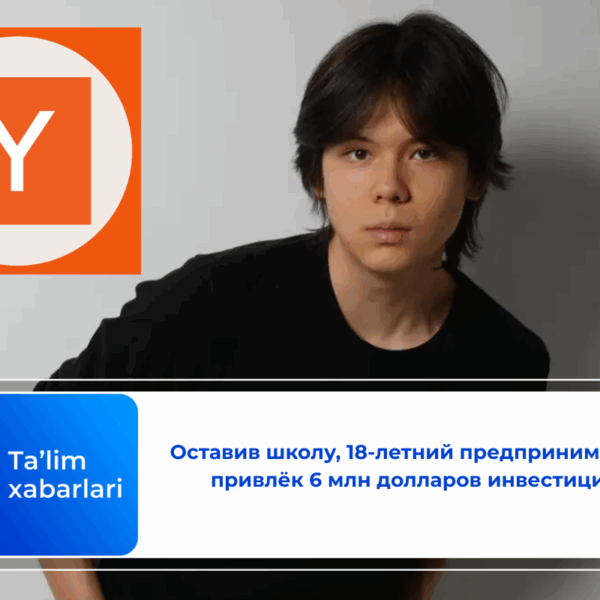 Оставив школу, 18-летний предприниматель привлёк 6 млн долларов инвестиций