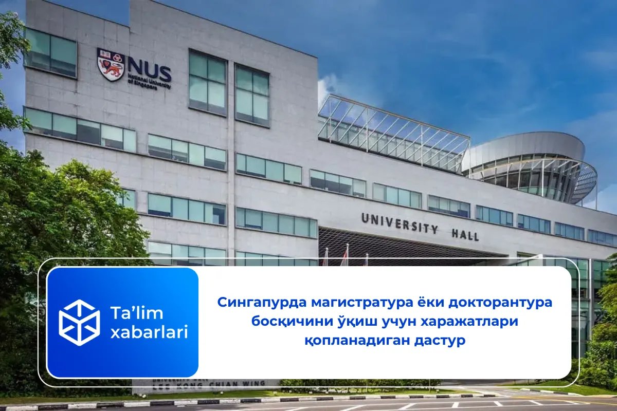 Сингапурда магистратура ёки докторантура босқичини ўқиш учун харажатлари қопланадиган дастур