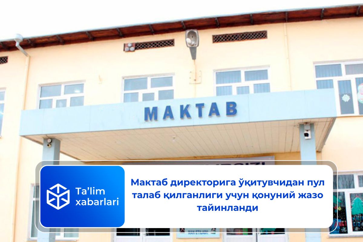 Мактаб директорига ўқитувчидан пул талаб қилганлиги учун қонуний жазо тайинланди