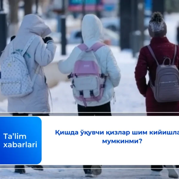 Қишда ўқувчи қизлар шим кийишлари мумкинми?