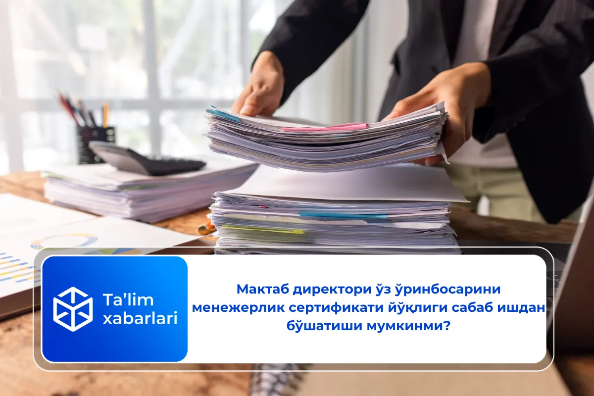 Мактаб директори ўз ўринбосарини менежерлик сертификати йўқлиги сабаб ишдан бўшатиши мумкинми?
