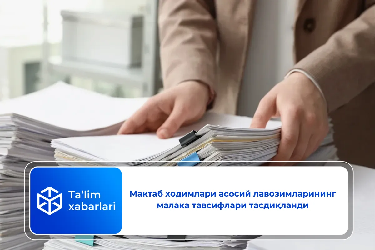 Мактаб ходимлари асосий лавозимларининг малака тавсифлари тасдиқланди