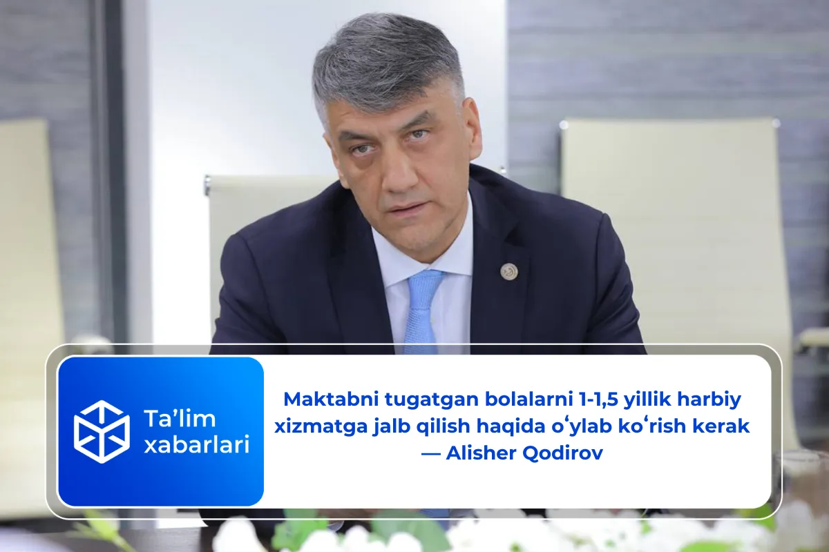 Maktabni tugatgan bolalarni 1-1,5 yillik harbiy xizmatga jalb qilish haqida oʻylab koʻrish kerak — Alisher Qodirov