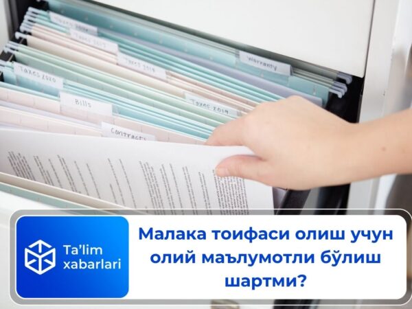 Малака тоифаси олиш учун олий маълумотли бўлиш шартми?