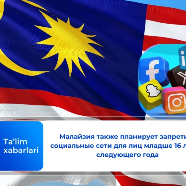 Малайзия также планирует запретить социальные сети для лиц младше 16 лет со следующего года