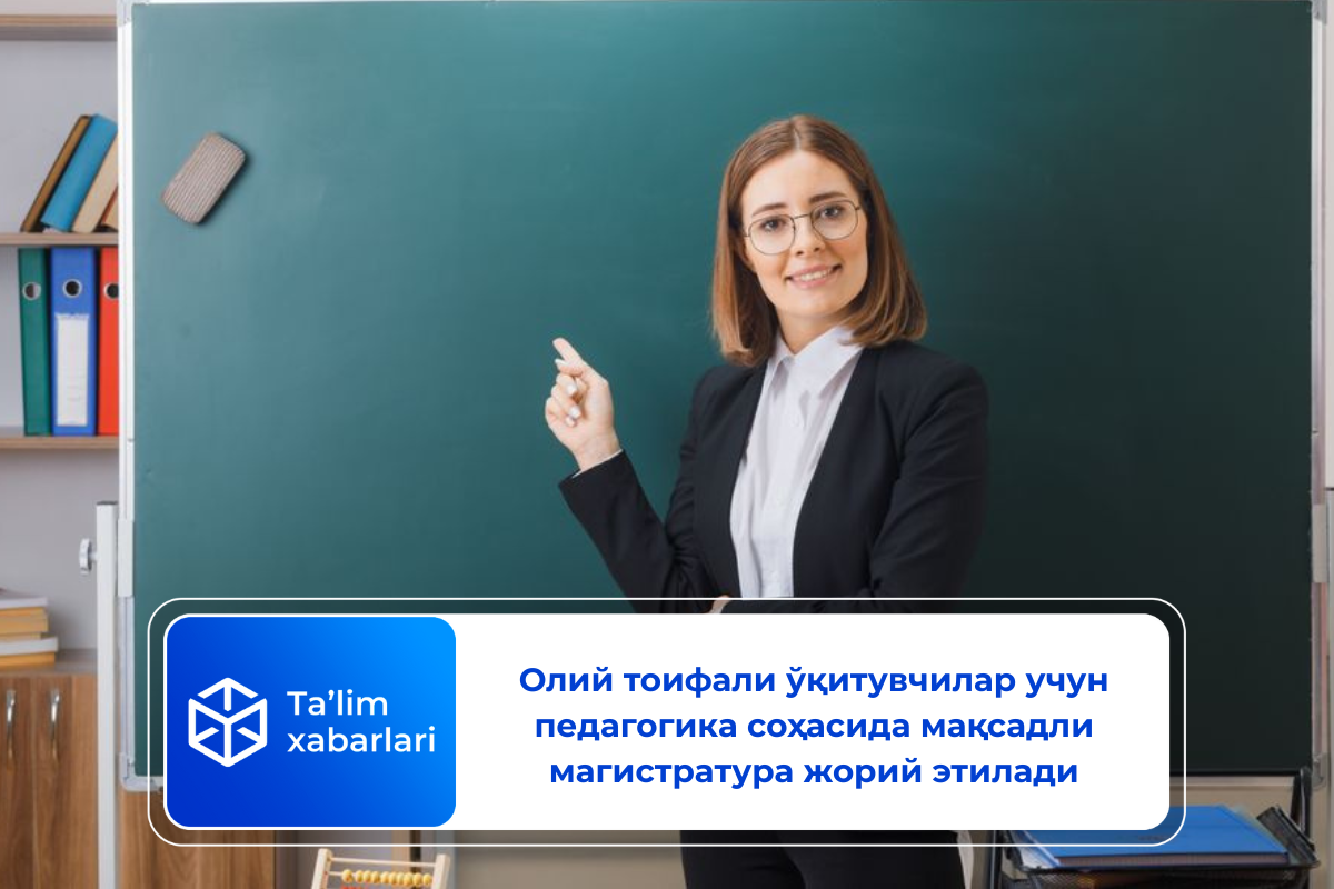Олий тоифали ўқитувчилар учун педагогика соҳасида мақсадли магистратура жорий этилади