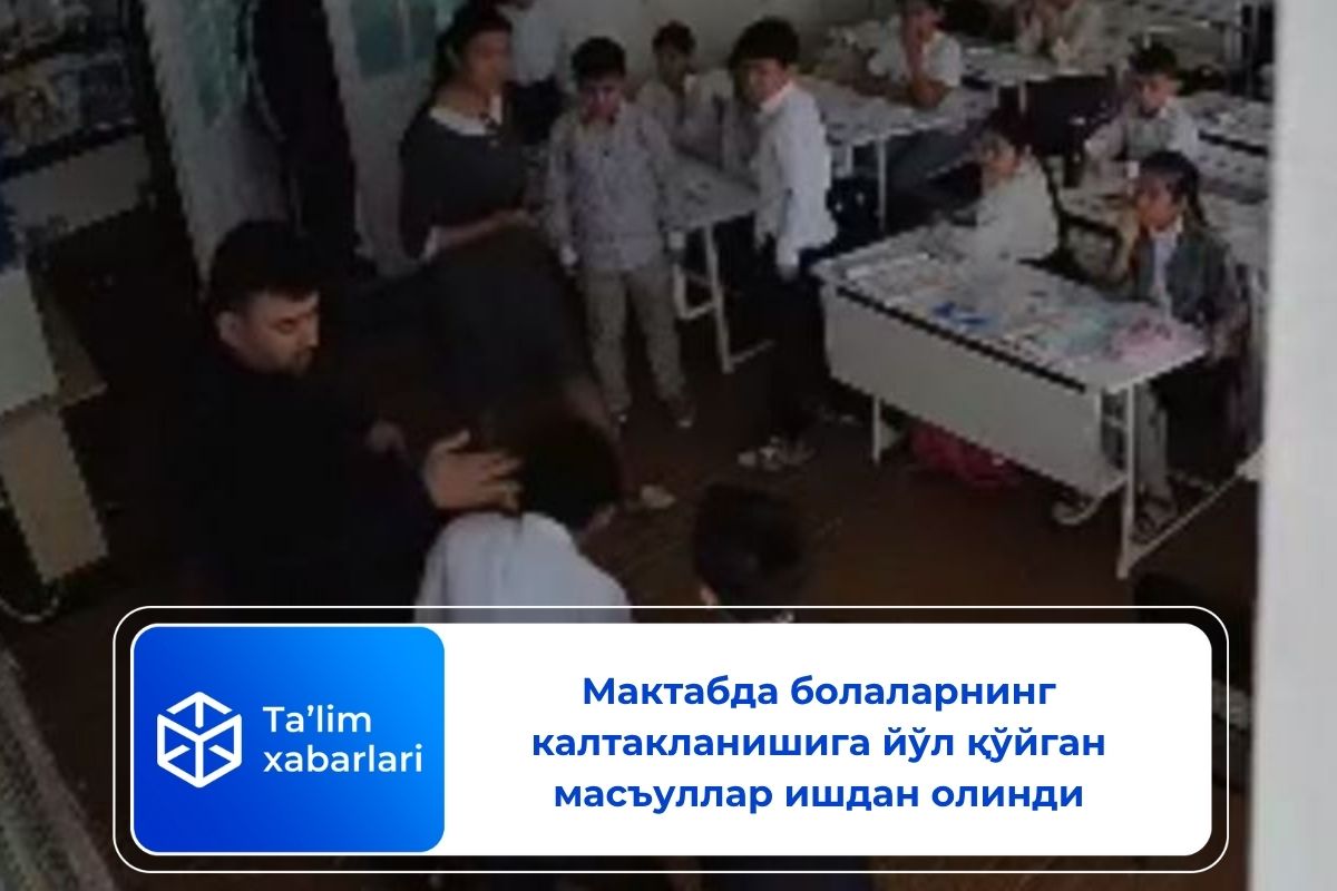 Мактабда болаларнинг калтакланишига йўл қўйган масъуллар ишдан олинди
