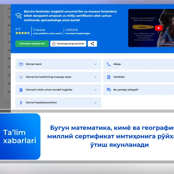 Бугун математика, кимё ва географиядан миллий сертификат имтиҳонига рўйхатдан ўтиш якунланади