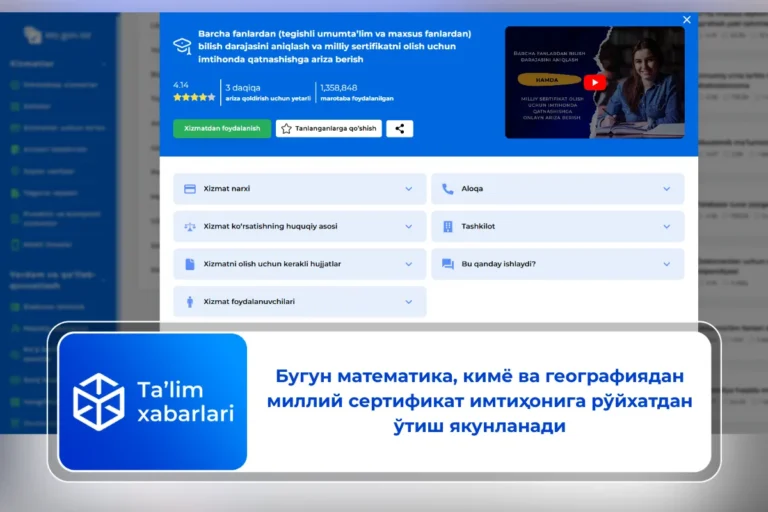 Бугун математика, кимё ва географиядан миллий сертификат имтиҳонига рўйхатдан ўтиш якунланади